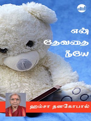 cover image of En Devathai Neeye